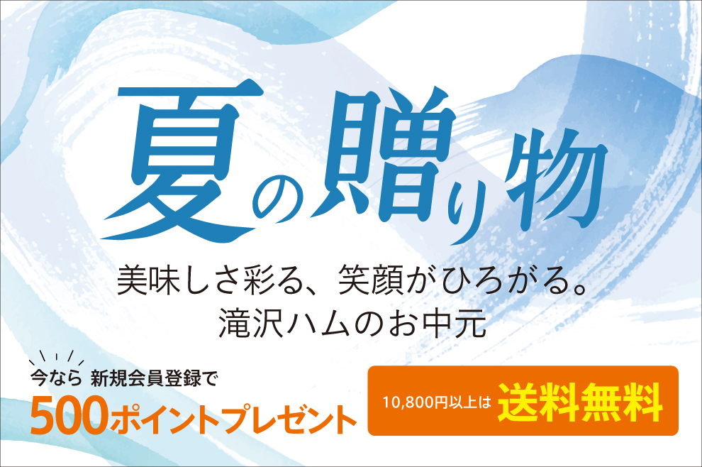 お中元