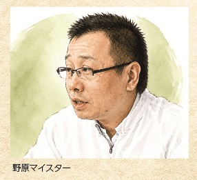野原マイスター