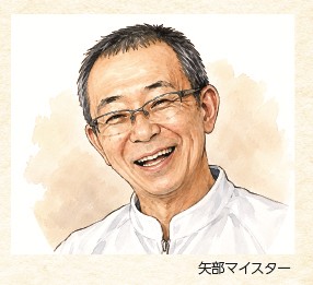 矢部マイスター