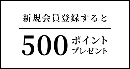 新規会員登録