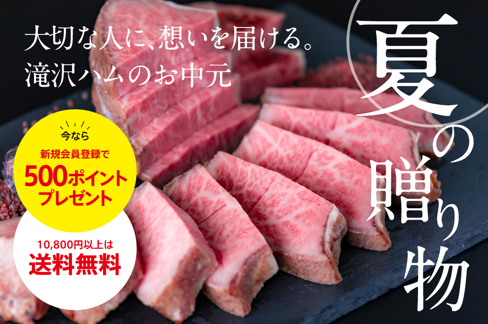 お中元
