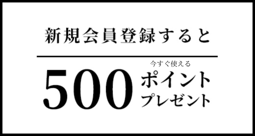 新規会員登録